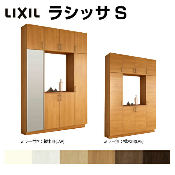 楽天市場】下駄箱 シューズボックス 玄関収納 リクシル ラシッサ
