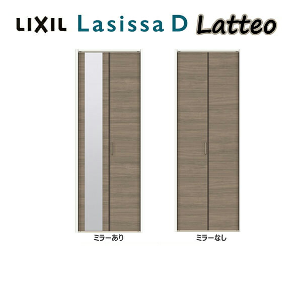 クローゼット折れ戸 扉 2枚折戸 ラシッサD ラテオ LAA 把手付 レールタイプ ノンケーシング枠 0723/08M23 ミラー付/無 リクシル LIXIL トステム TOSTEM 折戸 クローゼットドア 扉 折れ戸 建具 収納 交換 リフォーム DIY kenzai