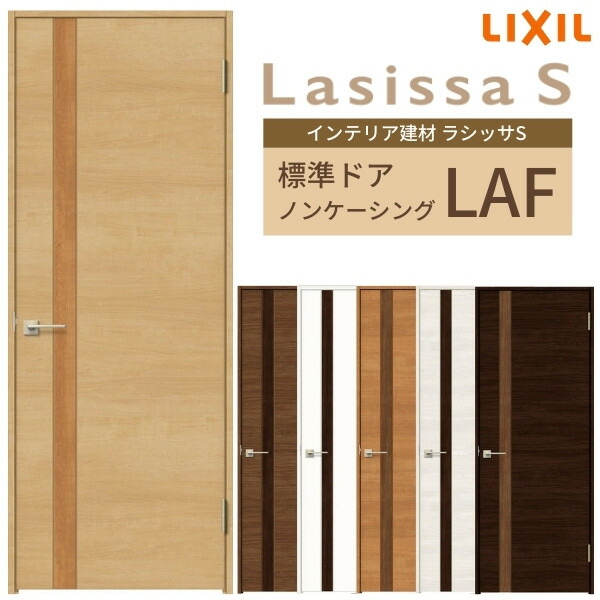リクシルラシッサS室内ドア 【公式通販】