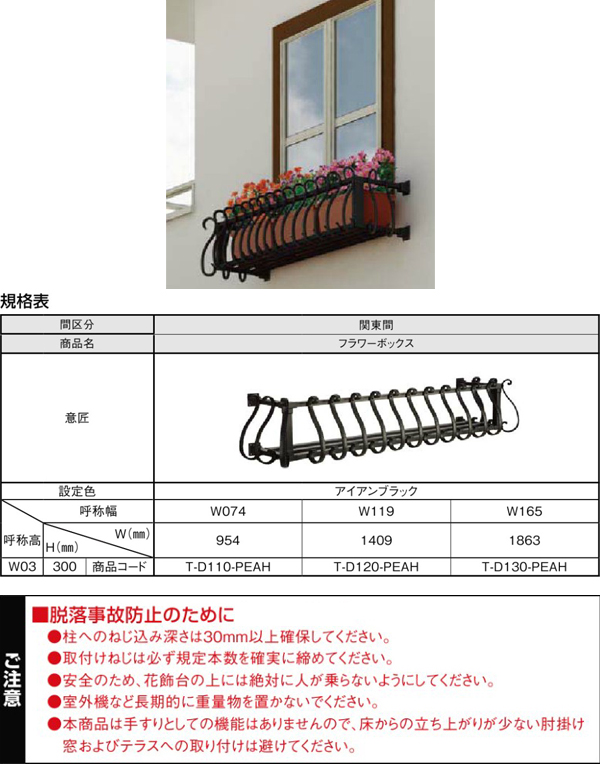 ラフィーネフラワーボックス W1863×H300 アルミ鋳物製 リクシル LIXIL kenzai TOSTEM トステム エクステリア・ ガーデンファニチャー