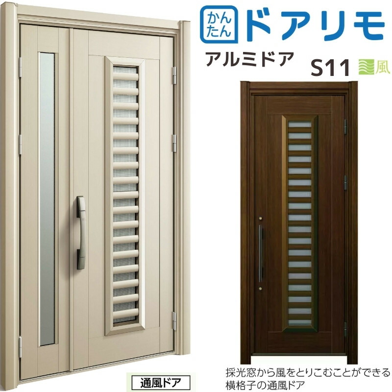 新作製品、世界最高品質人気! 工事込みパック ドアリモC04型 C04 T 型 D4 親子