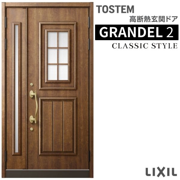 【6月はエントリーでP5倍】 部屋の入り口部屋の入り口 親子 グランデル2 191型 W1240×H2330粍 断熱部屋の入り口 標準尺度遣りかた ST3 リクシル トステム LIXIL TOSTEM 部屋の入り口 窓枠 戸建て用 部屋の入り口部屋の入り口 扉 今めかしい 取り替えっこ リフォーム DIY kenzai