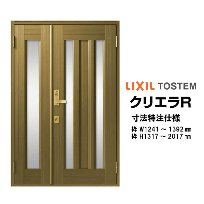 交換 Lixil クリエラr 寸法オーダー Diy 玄関ドア 安い 8月はエントリーで全品p10倍 建具 半外型 リフォーム 親子ドア 玄関ドア リクシル 寸法オーダー 18型 クリエラr ランマ無 半外型 W1241 1392mm H1317 17mm ドアクローザー付 Lixil リフォーム Diy