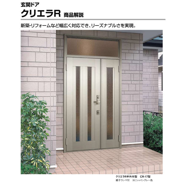 楽天市場 玄関ドア リクシル クリエラr 親子ドア 12型ランマ無 ドアクローザー付 Lixil Tostem トステム 玄関ドア 店舗 事務所 住宅用 玄関ドア アルミサッシ 扉 安い おしゃれ 新設 リフォーム Kenzai 法人様は送料無料 建材百貨店