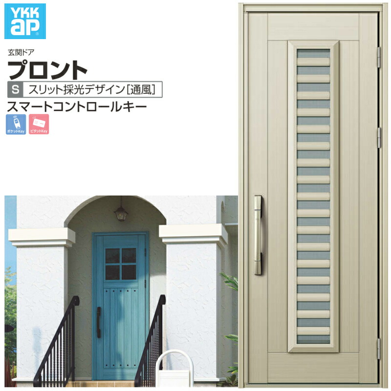 おしゃれ ドア リフォーム 玄関ドア Ykk スリット採光デザイン おしゃれ S11 玄関ドア 建具 玄関戸 Ykkap プロント 片開きドア スマートコントロールキー W872 H2330mm ランマなし Dh 23 採風 アルミサッシ 新設 おしゃれ リフォーム Diy Kenzai 建材百貨店 ドア