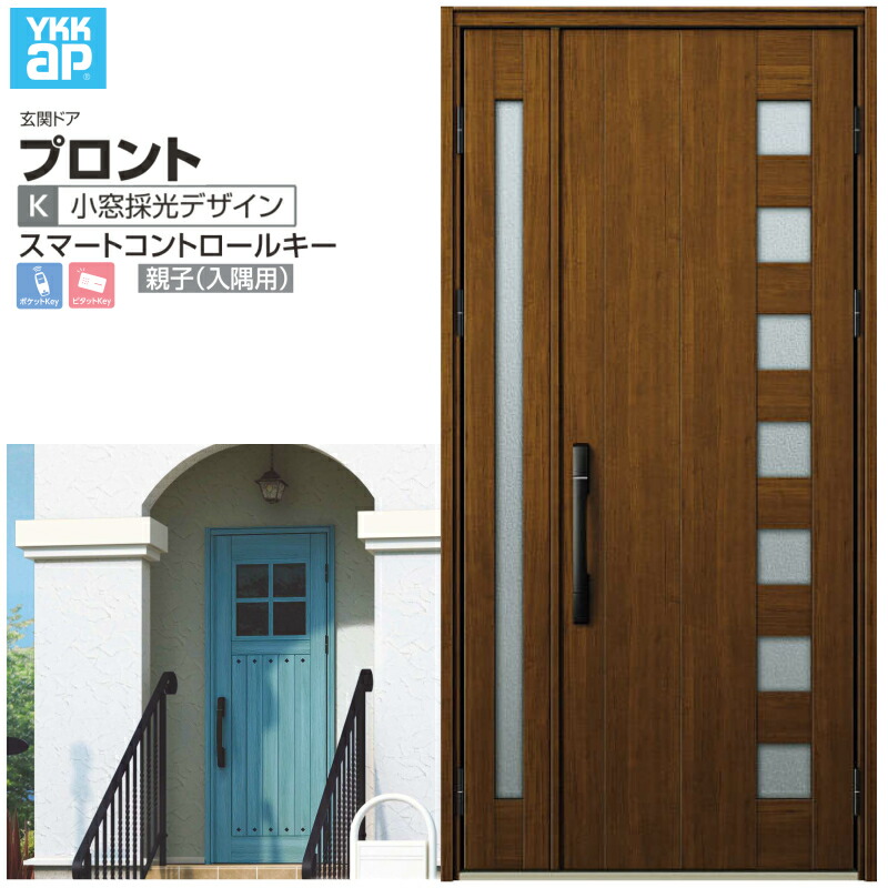 楽天市場 玄関ドア Ykkap プロント K04 親子 入隅用 スマートコントロールキー W1135 H2330mm ランマなし Dh 23 玄関ドア アルミサッシ 新設 おしゃれ リフォーム Diy Kenzai 建材百貨店