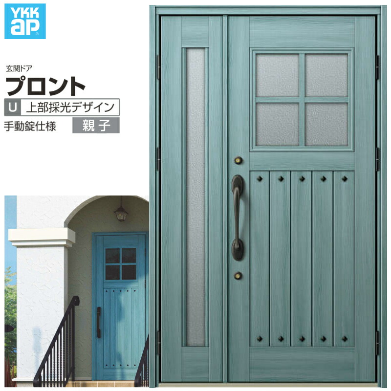 玄関ドア YKKap プロントU07親子ドア 手動錠仕様 W1235×H2018mm ランマなし DH\u003d20 玄関ドア アルミサッシ 新設 おしゃれ リフォーム DIY kenzai