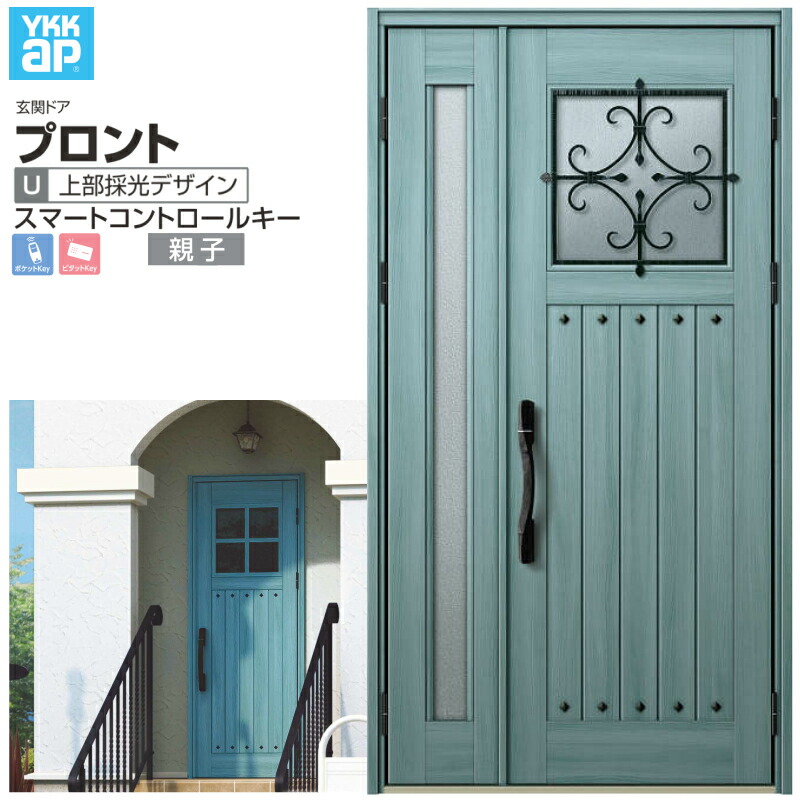 楽天市場】玄関ドア YKKap プロントU05 親子 スマートコントロールキー