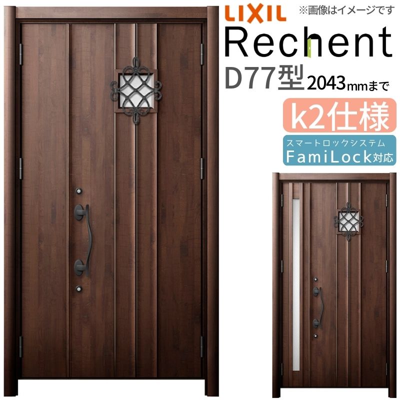 楽天市場】リフォーム用玄関ドア リシェント3 親子ドア ランマなし D77 