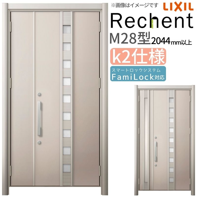【7月はエントリーでP5倍】 リフォーム用玄関ドア リシェント3 親子ドア ランマなし M28型 断熱仕様 k2仕様 W928~1480×H2044~2439mm リクシル/LIXIL 工事なし|建材百貨店