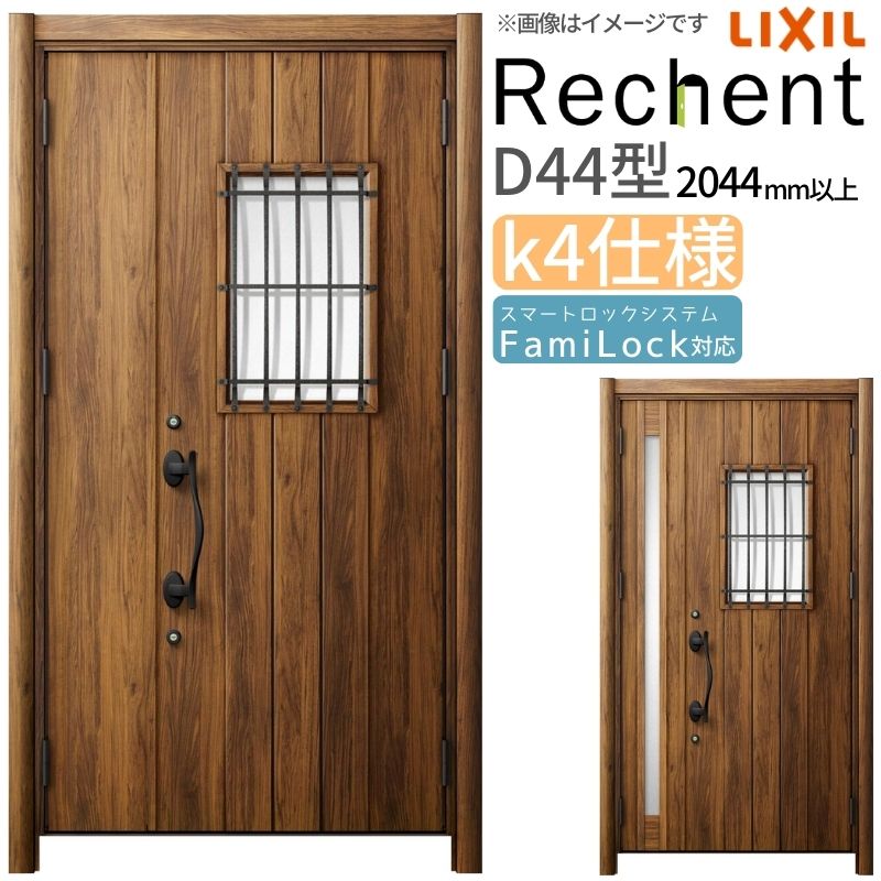 リフォーム用玄関ドア リシェント3 親子ドア ランマなし D44型 断熱仕様 k4仕様 W1091～1480×H2044～2439mm リクシル/LIXIL 工事なし