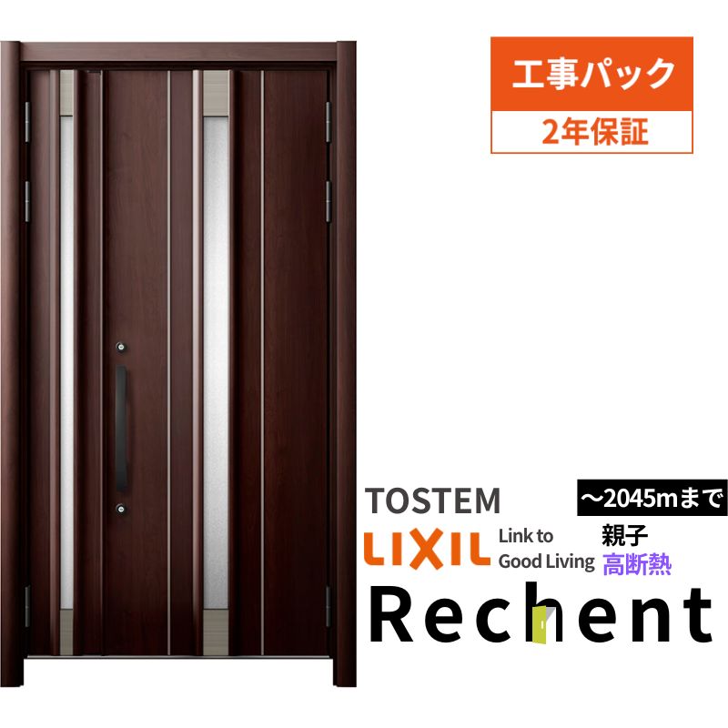 【工事パック】リフォーム用玄関ドアリシェント3親子ドアランマなし14N型高断熱仕様W1040～1361×H1841～2045mmリクシル/LIXIL 工事保証付 kenzai