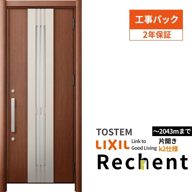 【7月はエントリーでP5倍】 【工事パック】 リフォーム用採風玄関ドア リシェント3 片開きドア ランマなし M84型 断熱仕様 k2仕様 W814～977&times;H1839～2043mm リクシル/LIXIL 工事保証付 kenzai｜建材百貨店