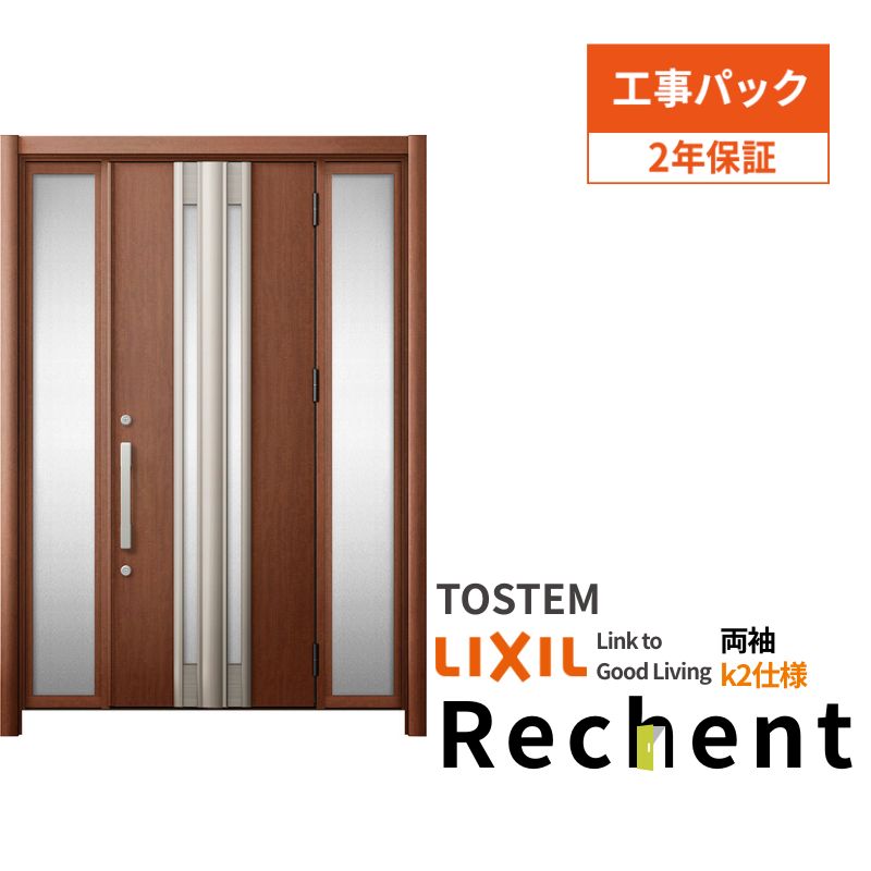 【工事パック】 リフォーム用玄関ドア リシェント3 両袖ドア ランマなし G77型 断熱仕様 k2仕様 W1030～1695×H1839～2439mm リクシル/LIXIL 工事保証付 kenzai