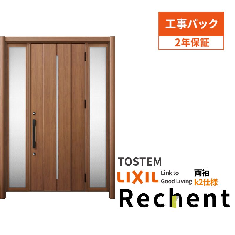 【7月はエントリーでP5倍】 【工事パック】 リフォーム用玄関ドア リシェント3 両袖ドア ランマなし M12型 断熱仕様 k2仕様 W1080～1695&times;H1839～2439mm リクシル/LIXIL 工事保証付 kenzai｜建材百貨店