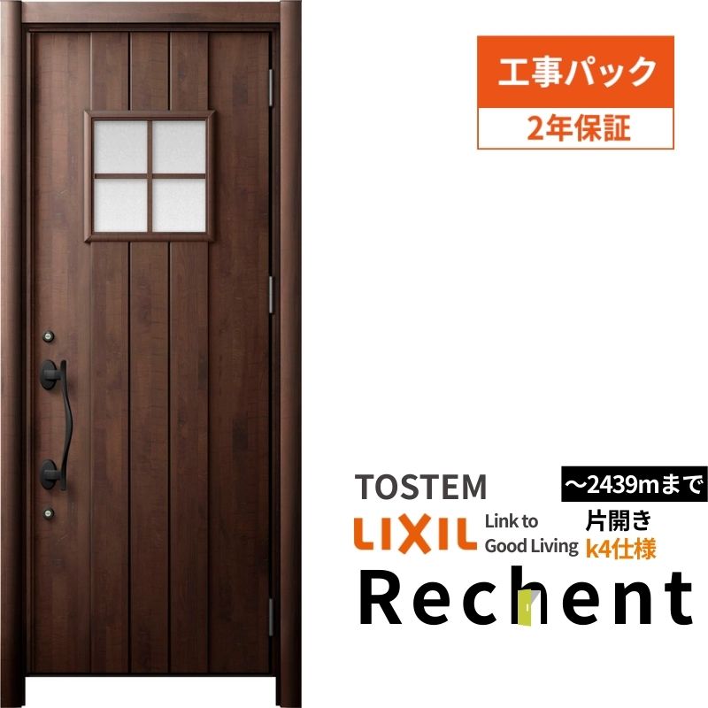 【工事パック】 リフォーム用玄関ドア リシェント3 片開きドア ランマなし D78型 断熱仕様 k4仕様 W804～977×H2044～2439mm 工事保証付 kenzai