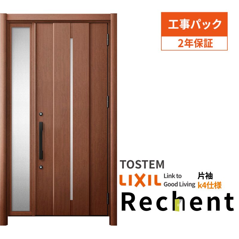 【7月はエントリーでP5倍】 【工事パック】 リフォーム用玄関ドア リシェント3 片袖ドア ランマなし M12型 断熱仕様 k4仕様 W922～1336&times;H1839～2439mm リクシル/LIXIL 工事保証付 kenzai｜建材百貨店