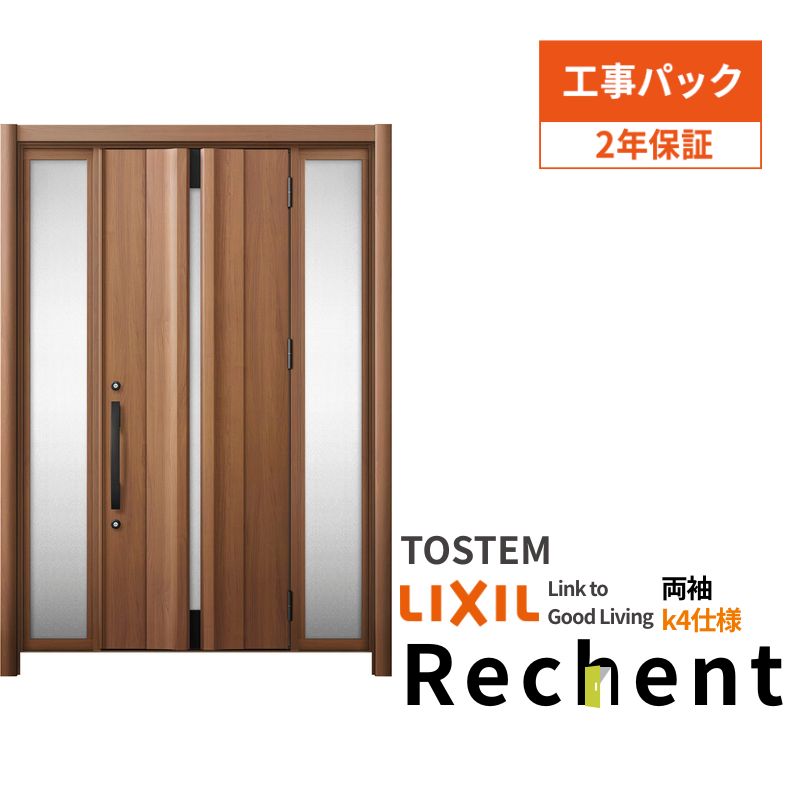 【7月はエントリーでP5倍】 【工事パック】 リフォーム用玄関ドア リシェント3 両袖ドア ランマなし G13型 断熱仕様 k4仕様 W1080~1695×H1839~2439mm リクシル/LIXIL 工事保証付 kenzai|建材百貨店