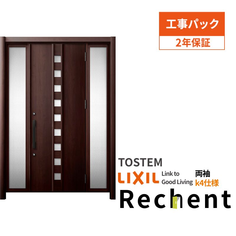 【工事パック】 リフォーム用玄関ドア リシェント3 両袖ドア ランマなし M28型 断熱仕様 k4仕様 W1030～1695×H1839～2439mm リクシル/LIXIL 工事保証付 kenzai