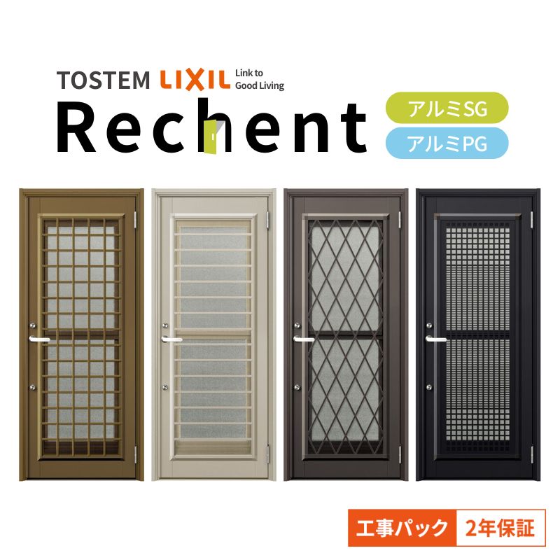 【工事パック】勝手口ドア リフォーム用 リシェント ランマなし アルミSG/PG仕様 W506～906×H1440～2251mm リクシル/LIXIL 特注 取替 裏口 工事保証付
