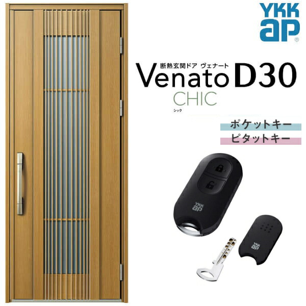 玄関ドア 片開き YKK ap Venato D30 C02 スマートコントロールキー W922×H2330mm D4/D2仕様 YKKap 断熱玄関ドア ヴェナート ベナート 玄関 ドア 新設 おしゃれ 交換 リフォーム DIY kenzai