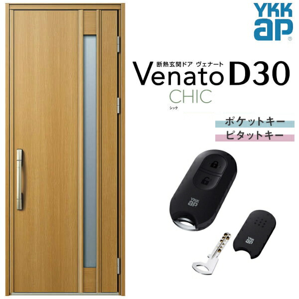 中古　YKKap スマートドア　スマートキー　玄関　ヴェナード ヴェナート 玄関ドア YKKap D30 C07 片開きドア スマート