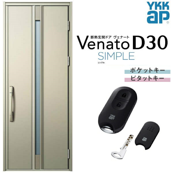 玄関ドア 片開き YKK ap Venato D30 F03 スマートコントロールキー W922×H2330mm D4/D2仕様 YKKap 断熱玄関ドア ヴェナート ベナート 玄関 ドア 新設 おしゃれ 交換 リフォーム DIY kenzai
