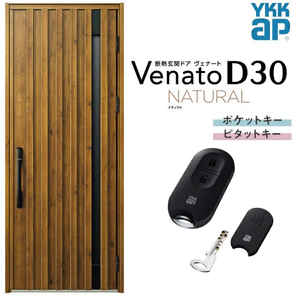 楽天市場 玄関ドア Ykkap Venato D30 N06 片開きドア スマートコントロールキー W922 H2330mm D4 D2仕様 Ykk 断熱玄関ドア ヴェナート 新設 おしゃれ リフォーム Kenzai 建材百貨店