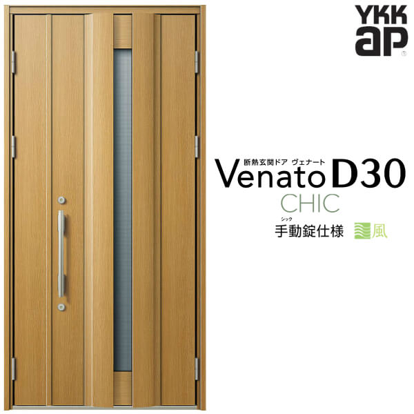 【7月はエントリーでP5倍】 通風玄関ドア 親子(入隅用) YKK ap Venato D30 C04T 手動錠仕様 W1135&times;H2330mm D4/D2仕様 YKKap 断熱玄関ドア 採風 ヴェナート ベナート 玄関 ドア 新設 おしゃれ 交換 リフォーム DIY kenzai｜建材百貨店