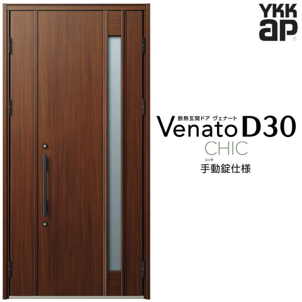 【7月はエントリーでP5倍】 玄関ドア 親子(入隅用) YKK ap Venato D30 C09 手動錠仕様 W1135×H2330mm D4/D2仕様 YKKap 断熱玄関ドア ヴェナート ベナート 玄関 ドア 新設 おしゃれ 交換 リフォーム DIY kenzai|建材百貨店