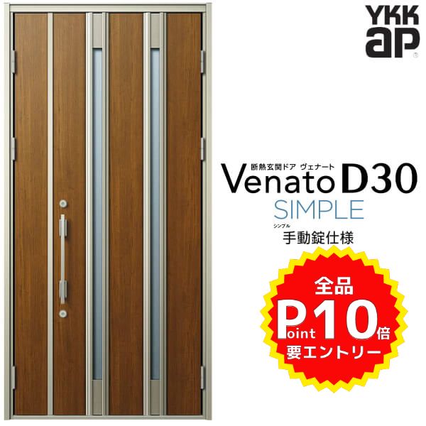 楽天市場 玄関ドア Ykkap Venato D30 F04 親子ドア 入隅用 手動錠仕様 W1135 H2330mm D4 D2仕様 Ykk 断熱 玄関ドア ヴェナート 新設 おしゃれ リフォーム Kenzai 建材百貨店