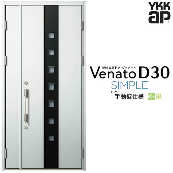 通風玄関ドア 親子(入隅用) YKK ap Venato D30 F05T 手動錠仕様 W1135×H2330mm D4/D2仕様 YKKap 断熱玄関ドア 採風 ヴェナート ベナート 玄関 ドア 新設 おしゃれ 交換 リフォーム DIY kenzai 127,150円