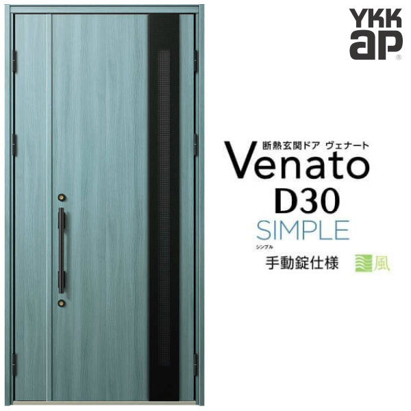 通風玄関ドア 親子(入隅用) YKK ap Venato D30 F11T 手動錠仕様 W1135×H2330mm D4/D2仕様 YKKap 断熱玄関ドア 採風 ヴェナート ベナート 玄関 ドア 新設 おしゃれ 交換 リフォーム DIY kenzai
