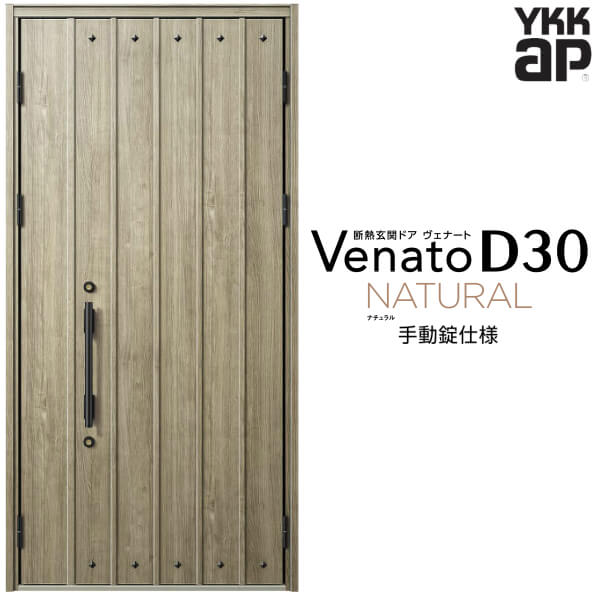 玄関ドア 親子(入隅用) YKK ap Venato D30 N09 手動錠仕様 W1135×H2330mm D4/D2仕様 YKKap 断熱玄関ドア ヴェナート ベナート 玄関 ドア 新設 おしゃれ 交換 リフォーム DIY kenzai