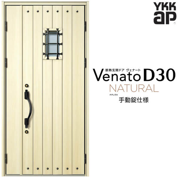 玄関ドア 親子(入隅用) YKK ap Venato D30 N14 手動錠仕様 W1135×H2330mm D4/D2仕様 YKKap 断熱玄関ドア ヴェナート ベナート 玄関 ドア 新設 おしゃれ 交換 リフォーム DIY kenzai
