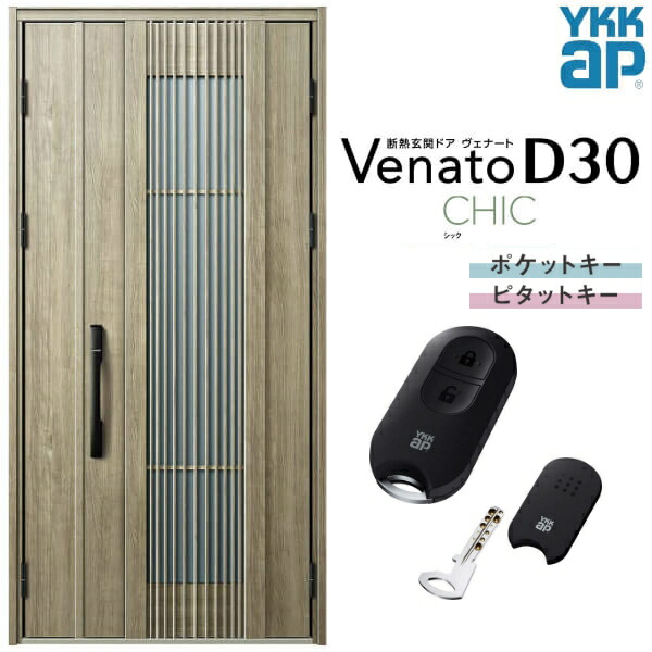 【7月はエントリーでP5倍】 玄関ドア 親子(入隅用) YKK ap Venato D30 C02 スマートコントロールキー W1135&times;H2330mm D4/D2仕様 YKKap 断熱玄関ドア ヴェナート ベナート 玄関 ドア 新設 おしゃれ 交換 リフォーム DIY kenzai｜建材百貨店