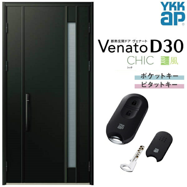 【7月はエントリーでP5倍】 通風玄関ドア 親子(入隅用) YKK ap Venato D30 C09T スマートコントロールキー W1135&times;H2330mm D4/D2仕様 YKKap 断熱玄関ドア 採風 ヴェナート ベナート 玄関 ドア 新設 おしゃれ 交換 リフォーム DIY kenzai｜建材百貨店