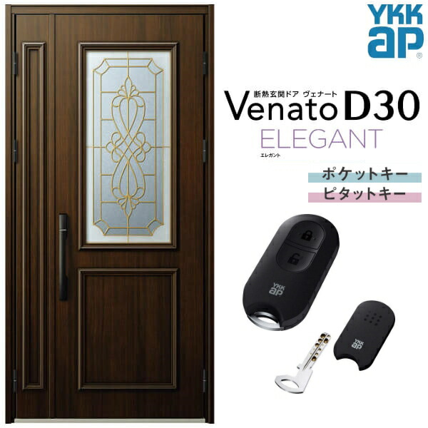 玄関ドア 親子(入隅用) YKK ap Venato D30 E07 スマートコントロールキー W1135×H2330mm D4/D2仕様 YKKap 断熱玄関ドア ヴェナート ベナート 玄関 ドア 新設 おしゃれ 交換 リフォーム DIY