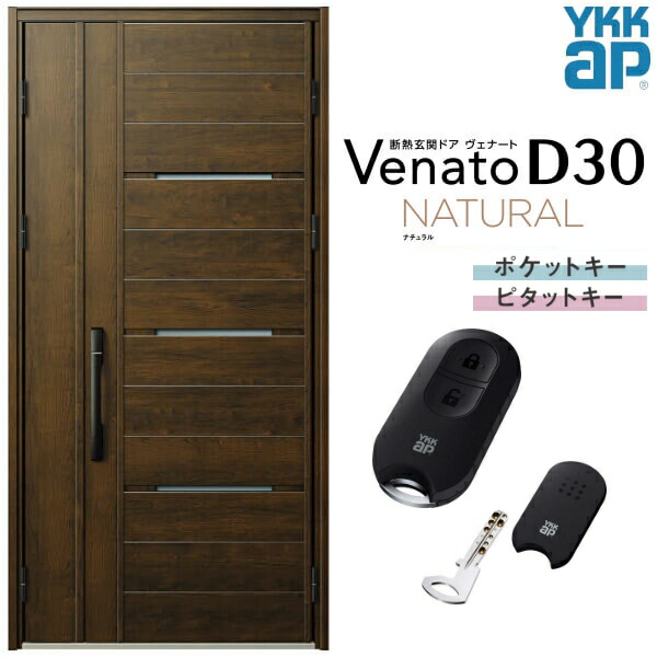 玄関ドア 親子(入隅用) YKK ap Venato D30 N03 スマートコントロールキー W1135×H2330mm D4/D2仕様 YKKap 断熱玄関ドア ヴェナート ベナート 玄関 ドア 新設 おしゃれ 交換 リフォーム DIY kenzai