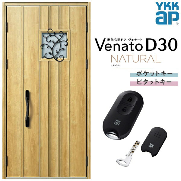 玄関ドア 親子(入隅用) YKK ap Venato D30 N13 スマートコントロールキー W1135×H2330mm D4/D2仕様 YKKap 断熱玄関ドア ヴェナート ベナート 玄関 ドア 新設 おしゃれ 交換 リフォーム DIY kenzai