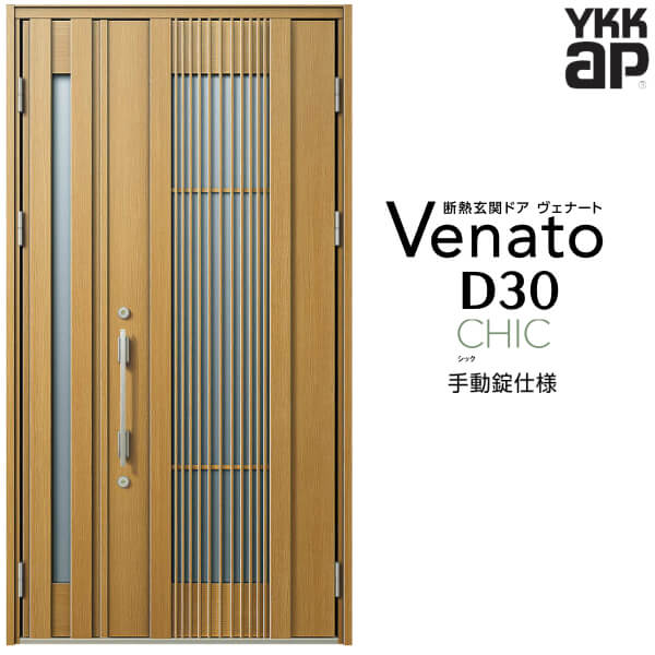【6月はエントリーでP5倍】 部屋の入り口部屋の入り口 親子 YKK ap Venato D30 C02 手動錠遣りかた W1235×H2330粍 D4/D2遣りかた YKKap 断熱部屋の入り口部屋の入り口 ヴェナート ベナート 部屋の入り口 部屋の入り口 築き上げる 今めかしい 取り替えっこ リフォーム DIY kenzai