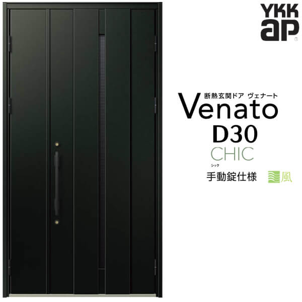 通風玄関ドア 親子 YKK ap Venato D30 C08T 手動錠仕様 W1235×H2330mm D4/D2仕様 YKKap 断熱玄関ドア 採風 ヴェナート ベナート 玄関 ドア 新設 おしゃれ 交換 リフォーム DIY kenzai