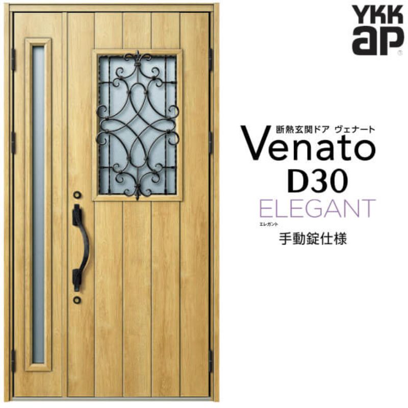 【7月はエントリーでP5倍】 玄関ドア 親子 YKK ap Venato D30 E10 手動錠仕様 W1235&times;H2330mm D4/D2仕様 YKKap 断熱玄関ドア ヴェナート ベナート 玄関 ドア 新設 おしゃれ 交換 リフォーム DIY｜建材百貨店