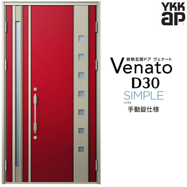 玄関ドア 親子 YKK ap Venato D30 F06 手動錠仕様 W1235×H2330mm D4/D2仕様 YKKap 断熱玄関ドア ヴェナート ベナート 玄関 ドア 新設 おしゃれ 交換 リフォーム DIY kenzai