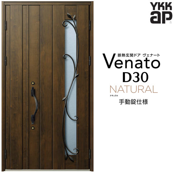 【7月はエントリーでP5倍】 玄関ドア 親子 YKK ap Venato D30 N11 手動錠仕様 W1235&times;H2330mm D4/D2仕様 YKKap 断熱玄関ドア ヴェナート ベナート 玄関 ドア 新設 おしゃれ 交換 リフォーム DIY kenzai｜建材百貨店