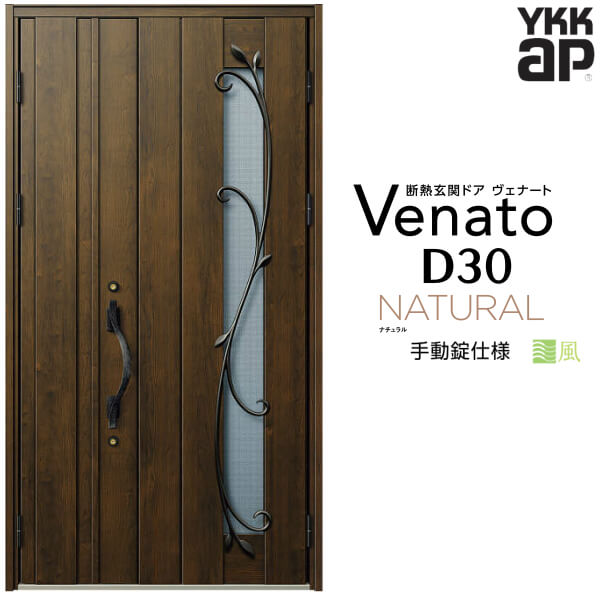【7月はエントリーでP5倍】 通風玄関ドア 親子 YKK ap Venato D30 N11T 手動錠仕様 W1235&times;H2330mm D4/D2仕様 YKKap 断熱玄関ドア 採風 ヴェナート ベナート 玄関 ドア 新設 おしゃれ 交換 リフォーム DIY kenzai｜建材百貨店