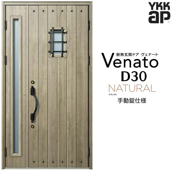 玄関ドア 親子 YKK ap Venato D30 N14 手動錠仕様 W1235×H2330mm D4/D2仕様 YKKap 断熱玄関ドア ヴェナート ベナート 玄関 ドア 新設 おしゃれ 交換 リフォーム DIY kenzai