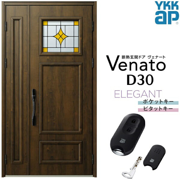 玄関ドア 親子 YKK ap Venato D30 E02 スマートコントロールキー W1235×H2330mm D4/D2仕様 YKKap 断熱玄関ドア ヴェナート ベナート 玄関 ドア 新設 おしゃれ 交換 リフォーム DIY