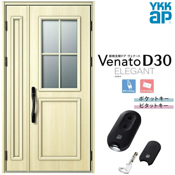【7月はエントリーでP5倍】 玄関ドア 親子 YKK ap Venato D30 E13 スマートコントロールキー W1235&times;H2330mm D4/D2仕様 YKKap 断熱玄関ドア ヴェナート ベナート 玄関 ドア 新設 おしゃれ 交換 リフォーム DIY｜建材百貨店