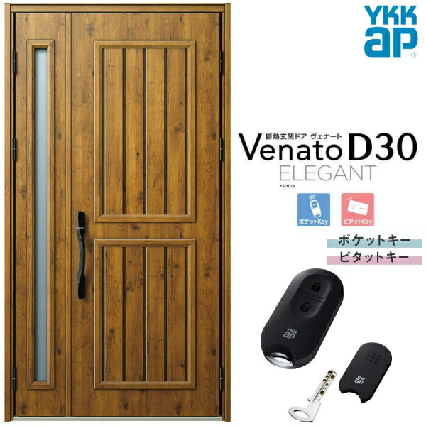 玄関ドア 親子 YKK ap Venato D30 E14 スマートコントロールキー W1235×H2330mm D4/D2仕様 YKKap 断熱玄関ドア ヴェナート ベナート 玄関 ドア 新設 おしゃれ 交換 リフォーム DIY